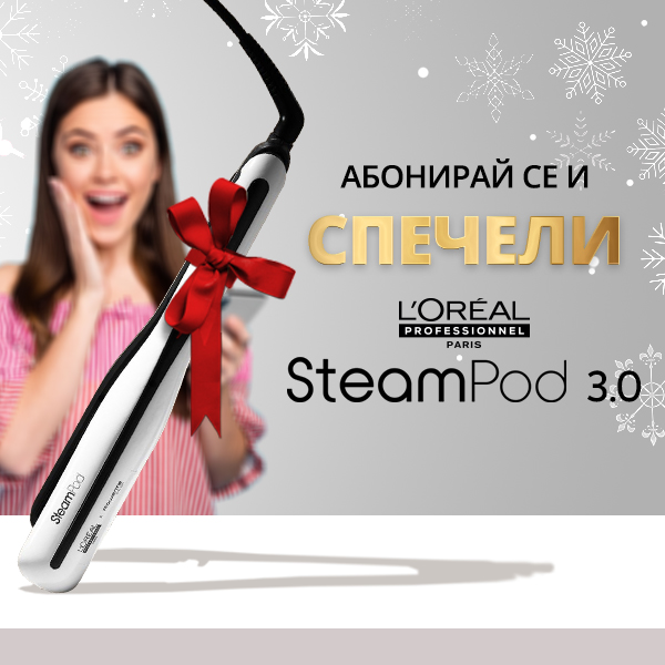 Спечелете преса с пара SteamPod 3.0 на LÓréal Professionnel